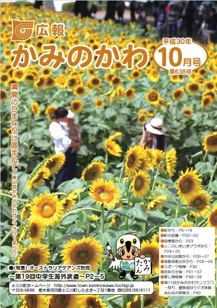 広報10月号表紙