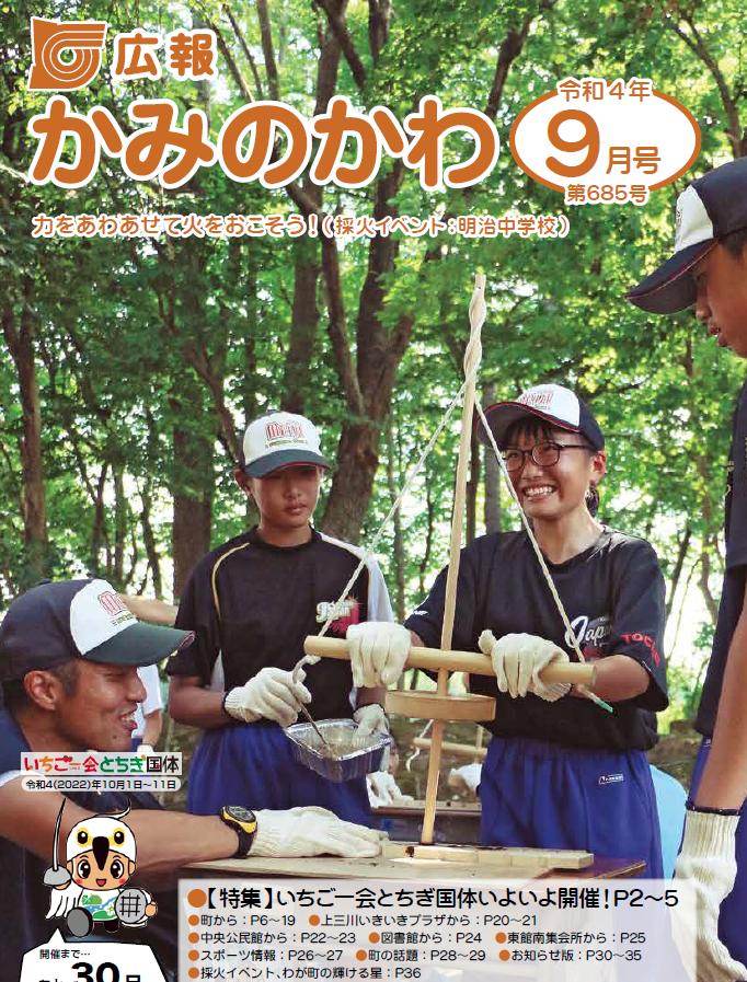 広報9月号表紙 広報9月号表紙