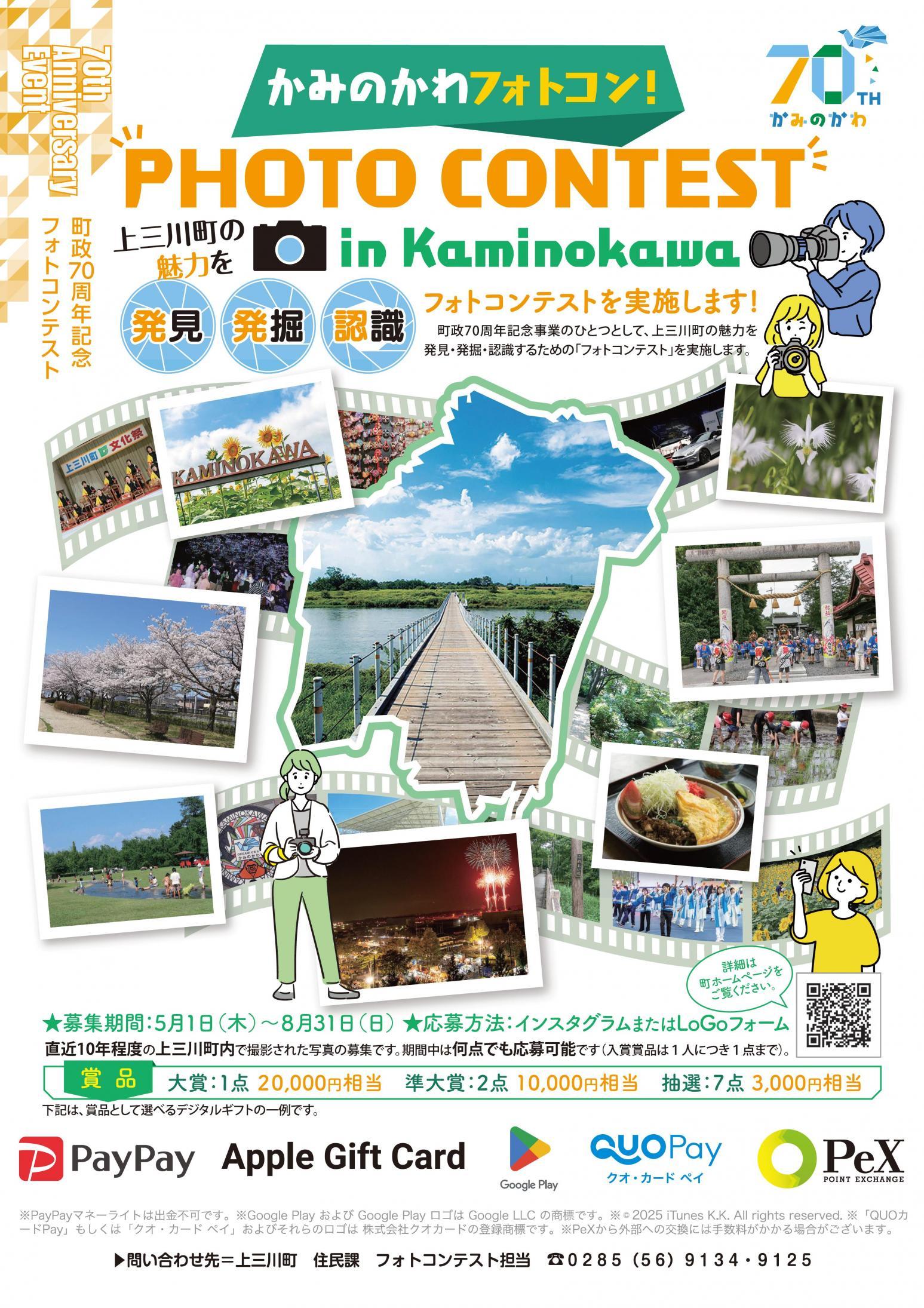 フォトコン表
