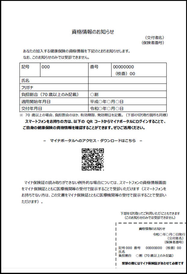 資格情報のお知らせ