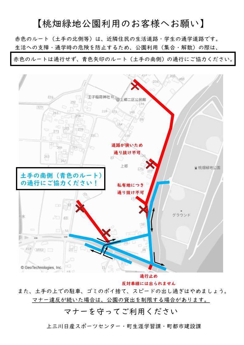 桃畑緑地公園の利用者様へ（土手の南側通行のお願い）