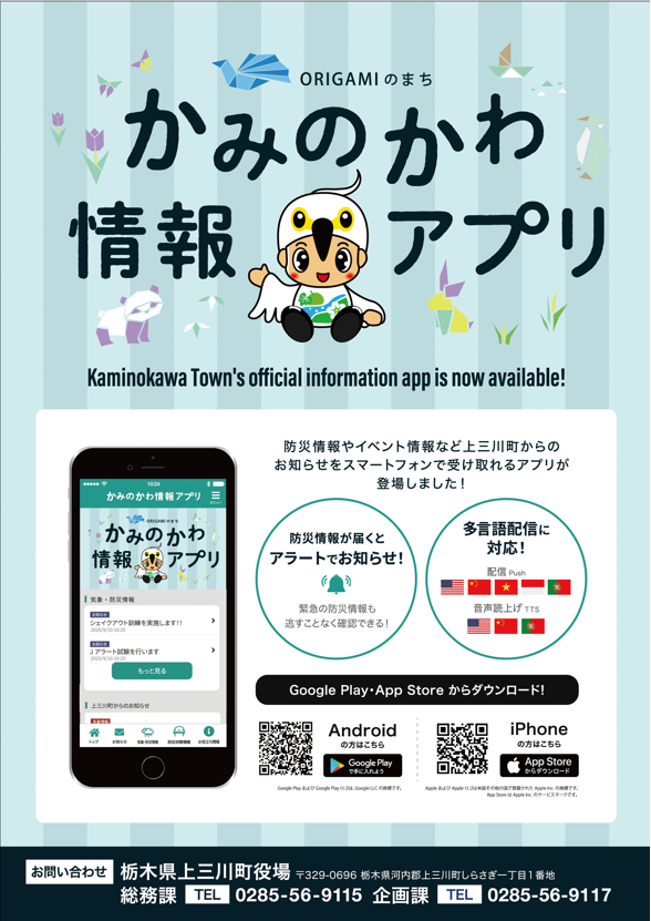 情報アプリちらし_表