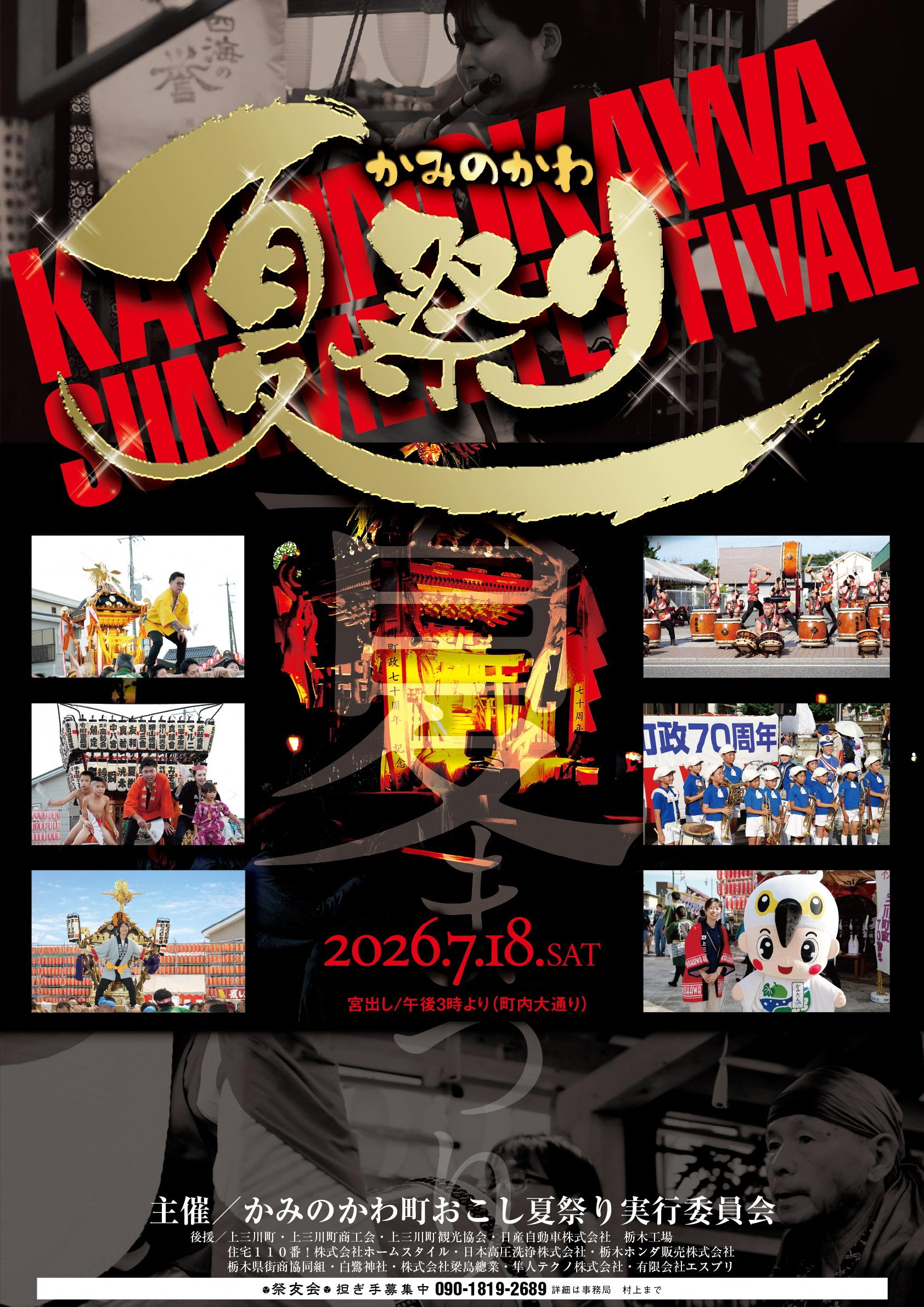 2026夏祭りポスターE