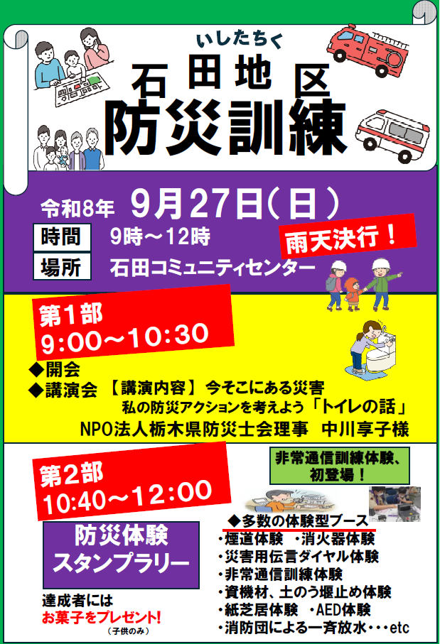 石田自主防チラシ