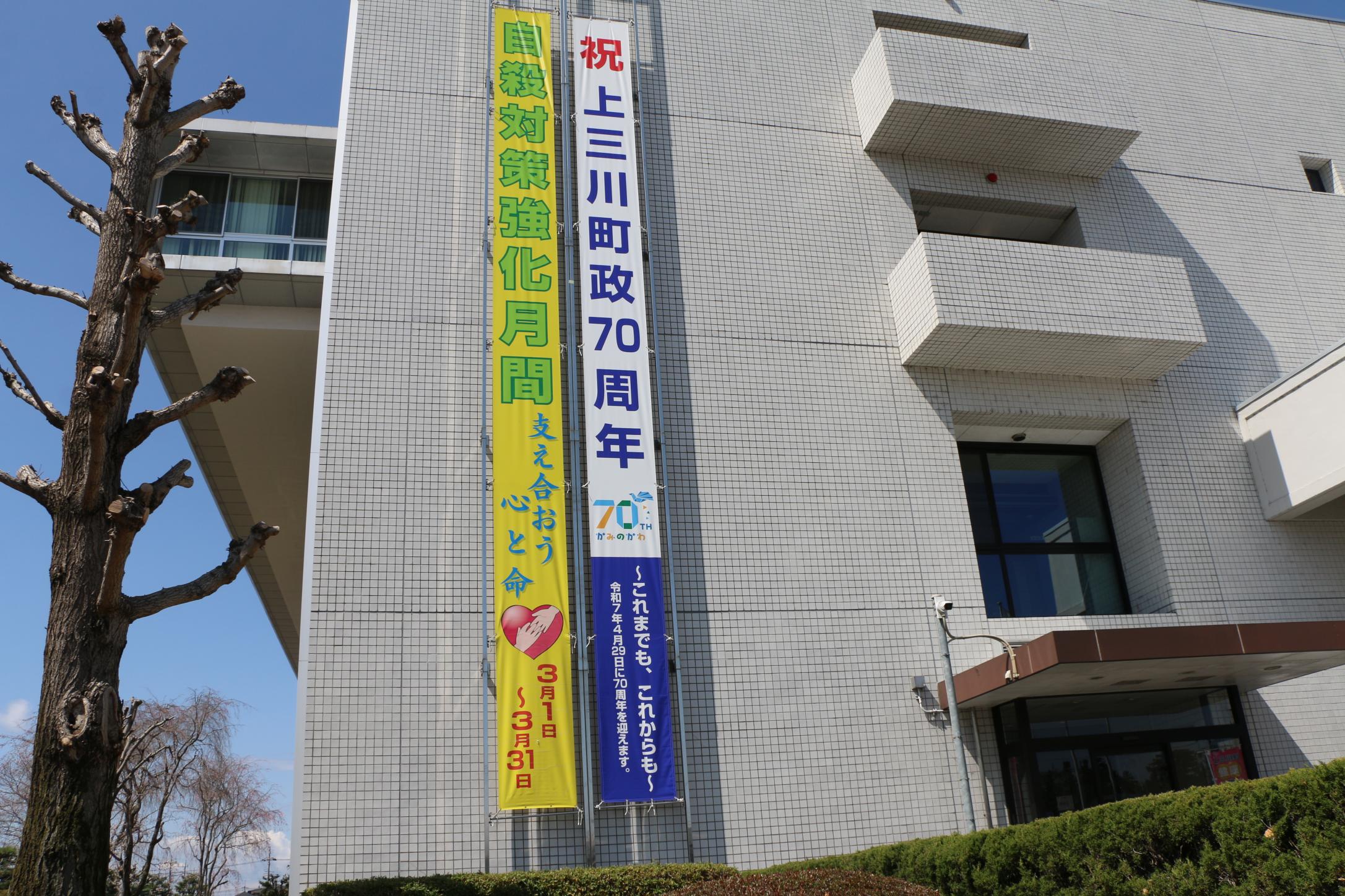 上三川町政70周年