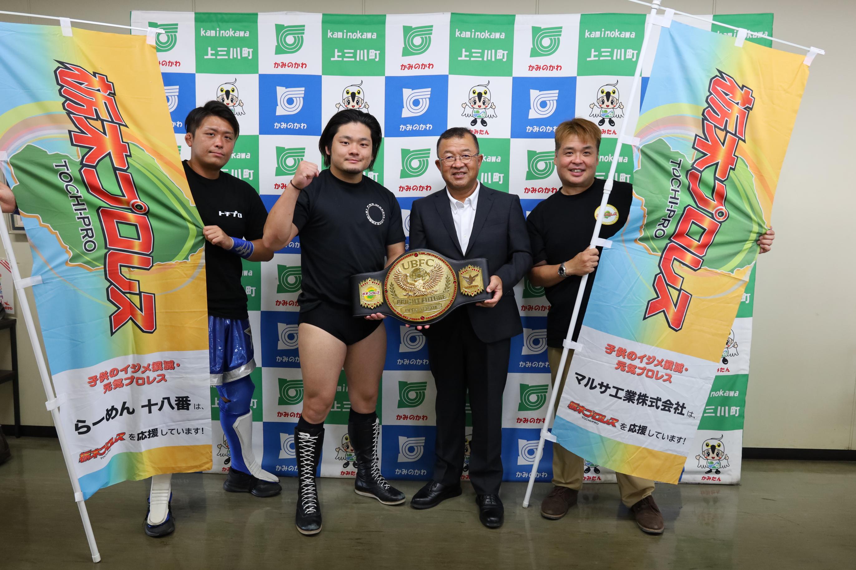 栃木プロレスの選手が来庁
