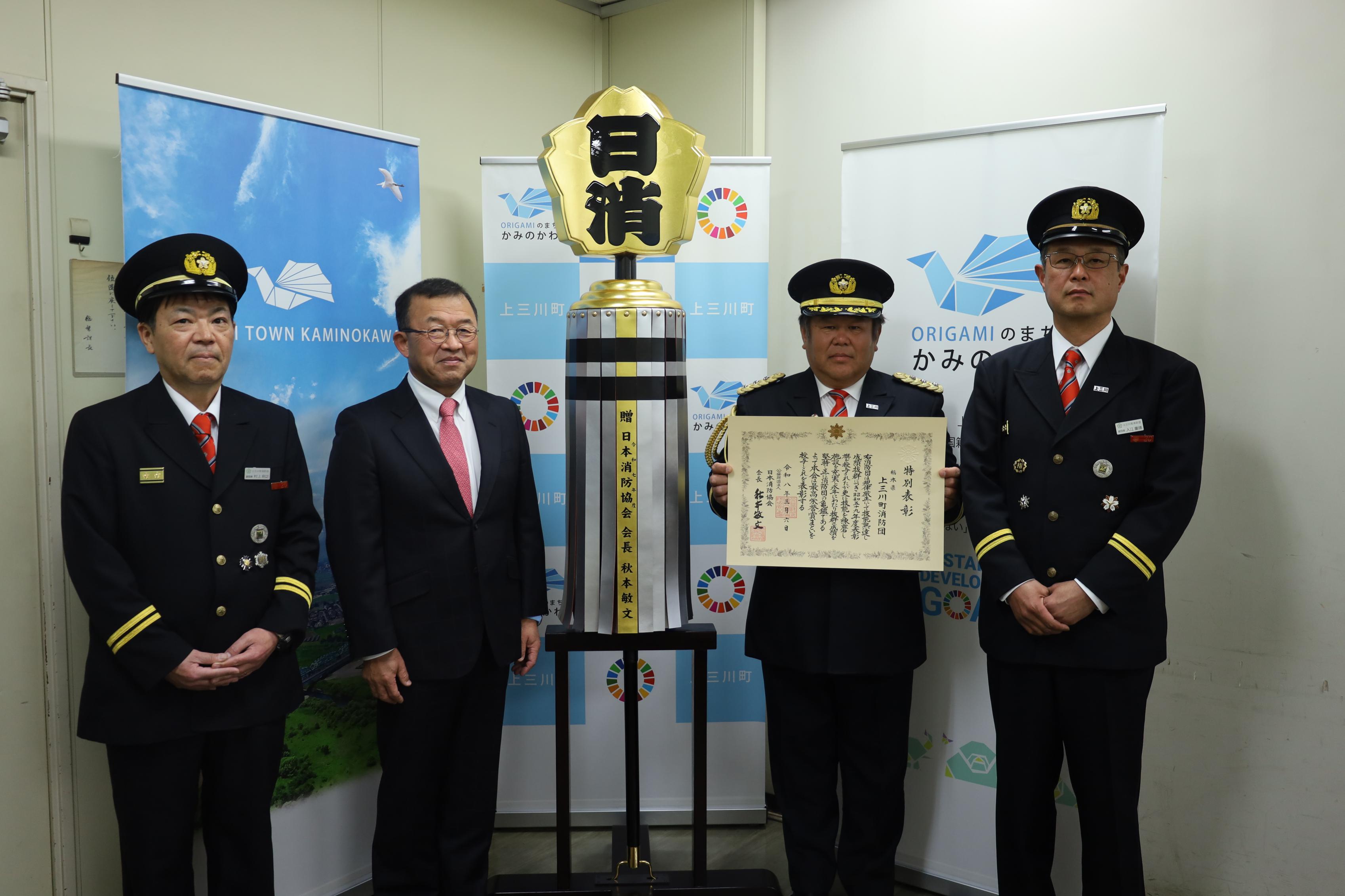 上三川町消防団が「まとい」を受章