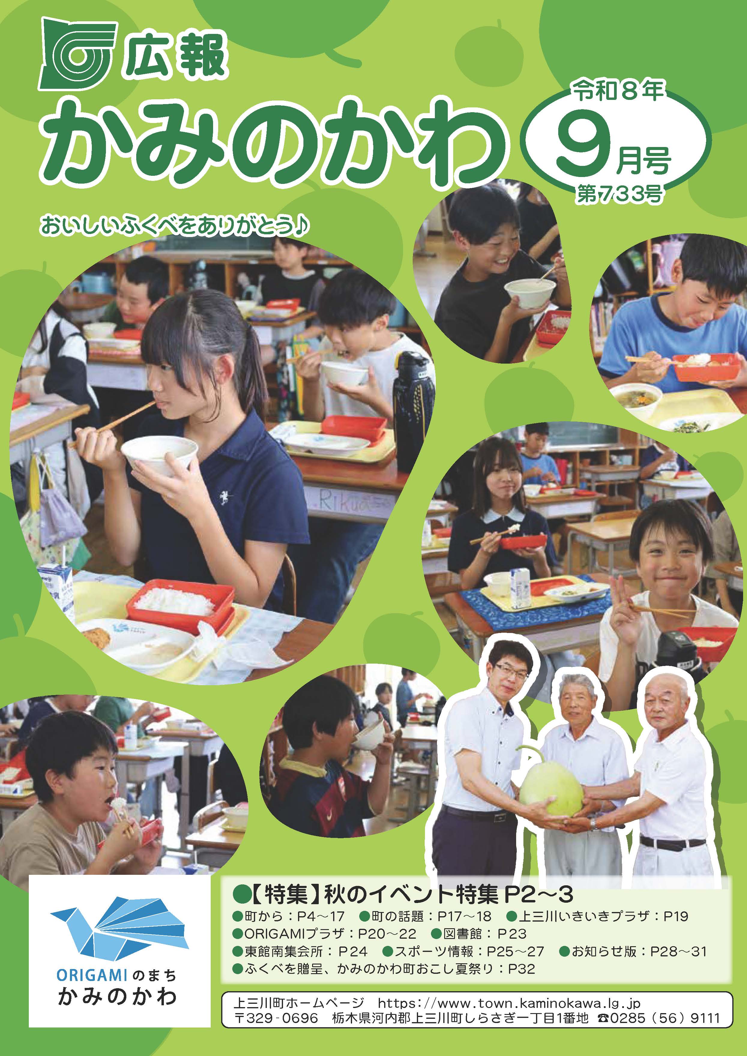 広報かみのかわ9月号WEB_001